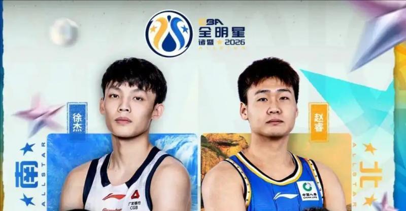 开云官网-CBA全明星丨徐杰蝉联总票王 赵睿、曾凡博、廖三宁进首发